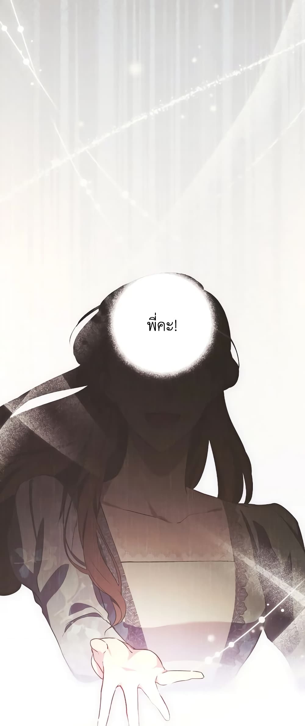 I Just Want My Happy Ending! page 12