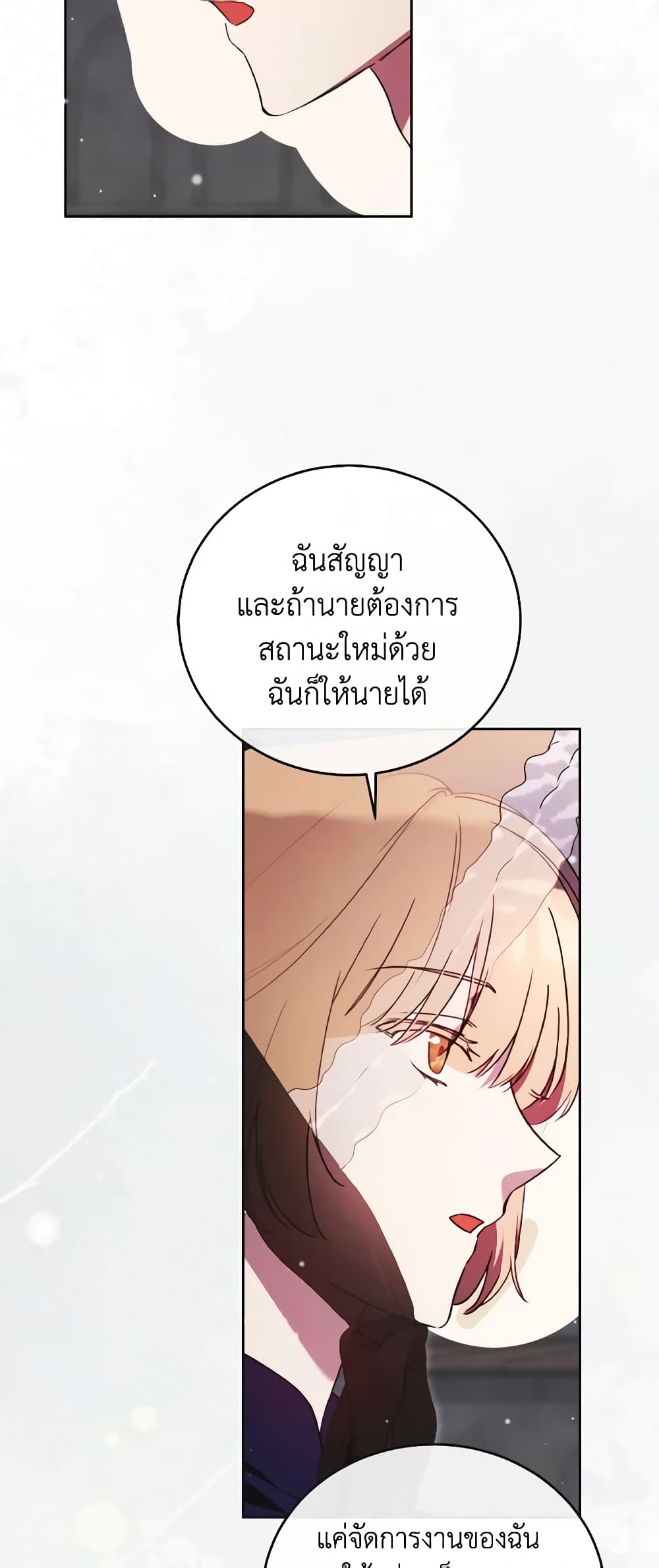 I Just Want My Happy Ending! page 15