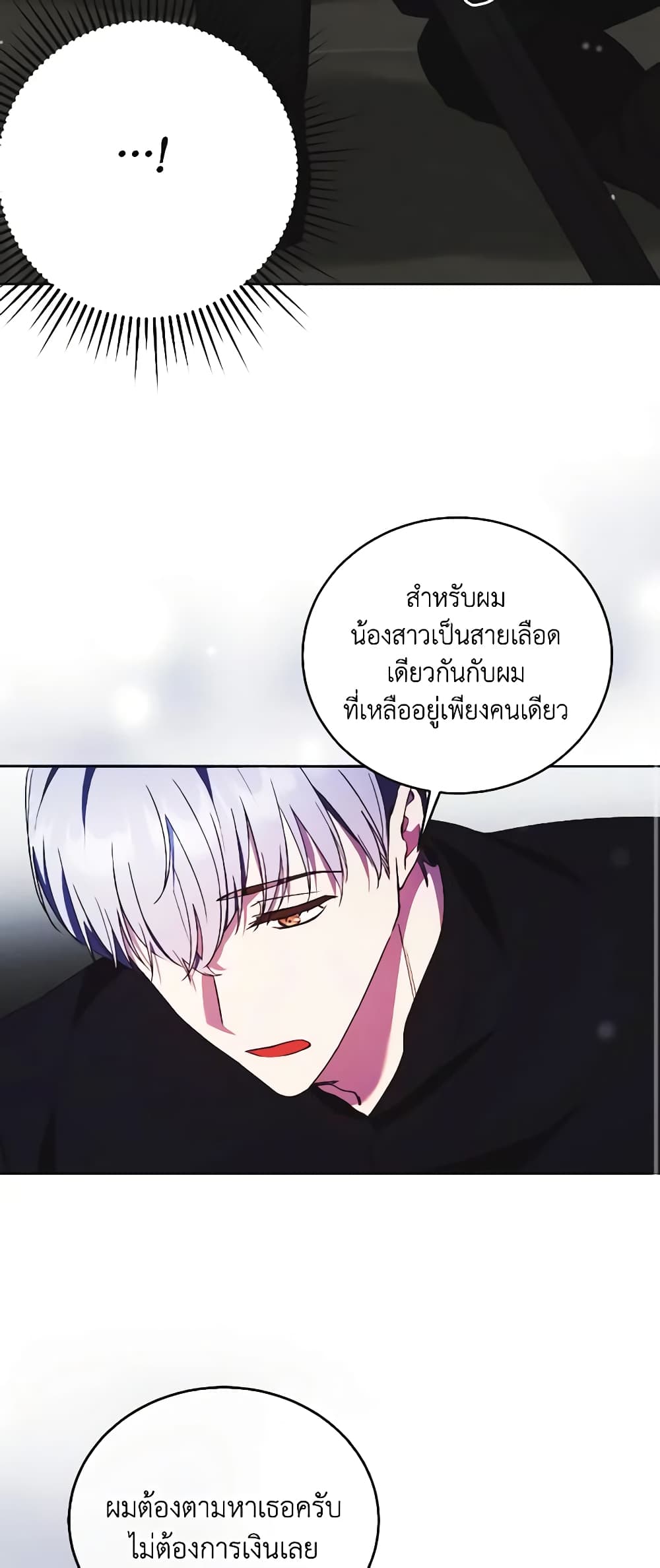 I Just Want My Happy Ending! page 20