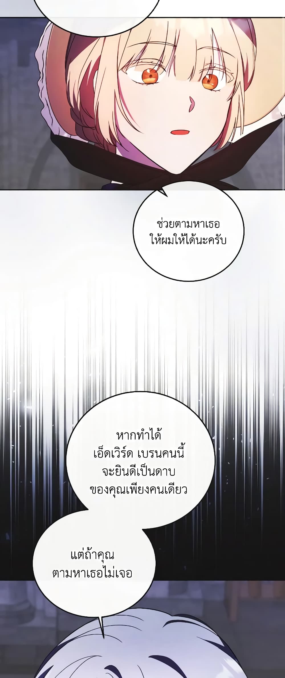 I Just Want My Happy Ending! page 21