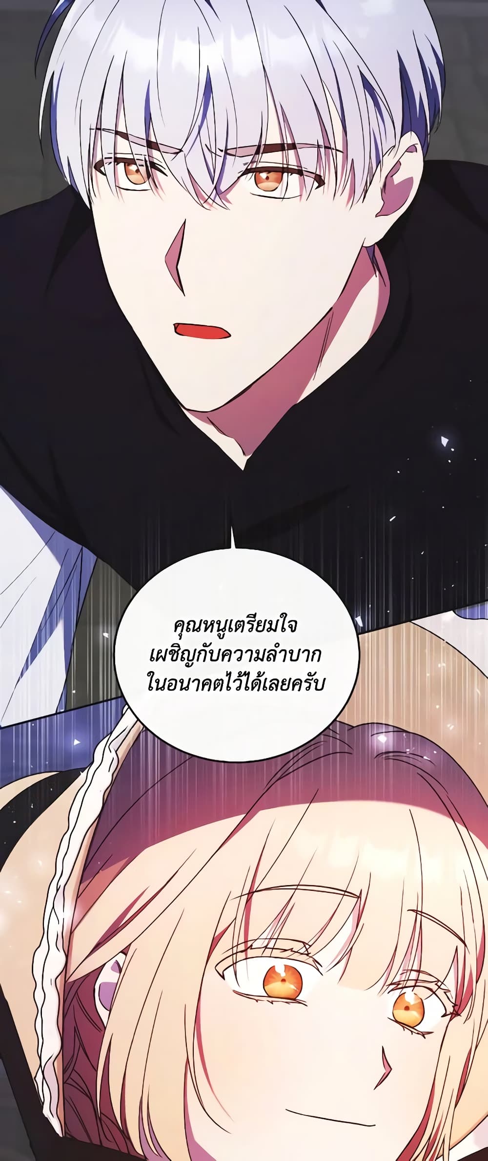 I Just Want My Happy Ending! page 22