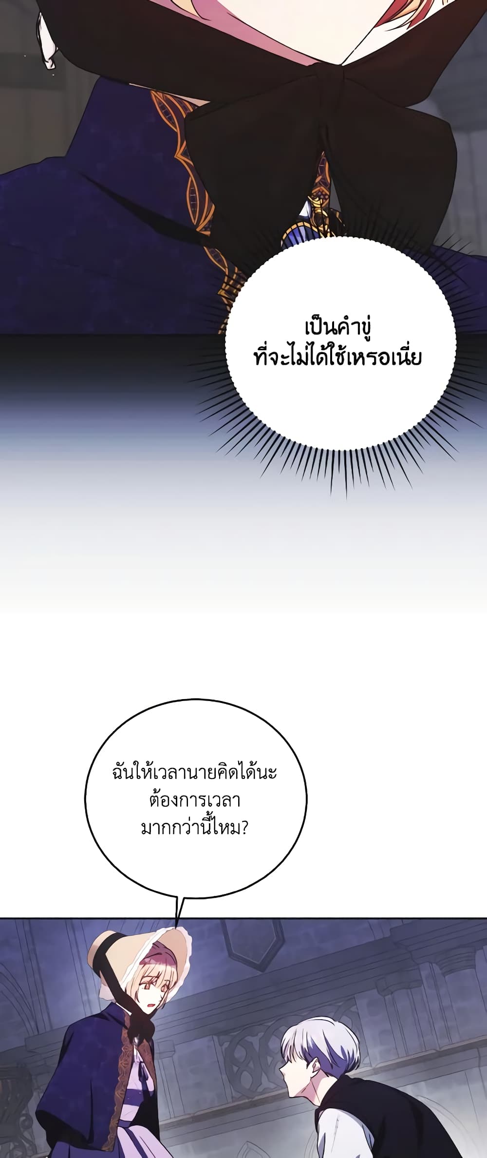 I Just Want My Happy Ending! page 23
