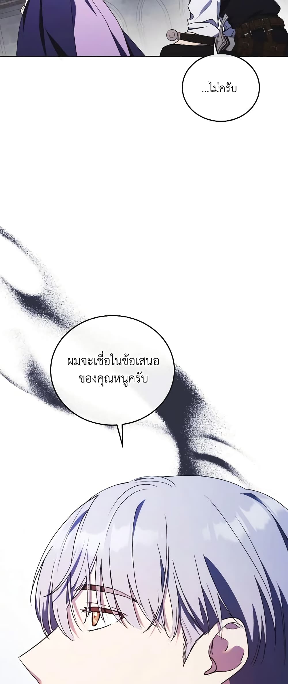 I Just Want My Happy Ending! page 24