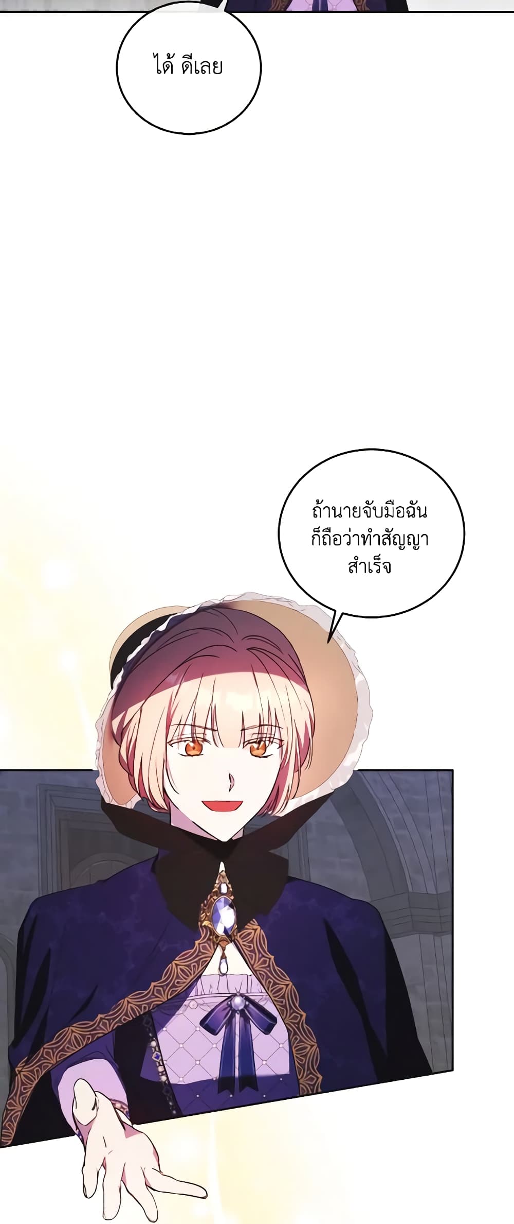 I Just Want My Happy Ending! page 26
