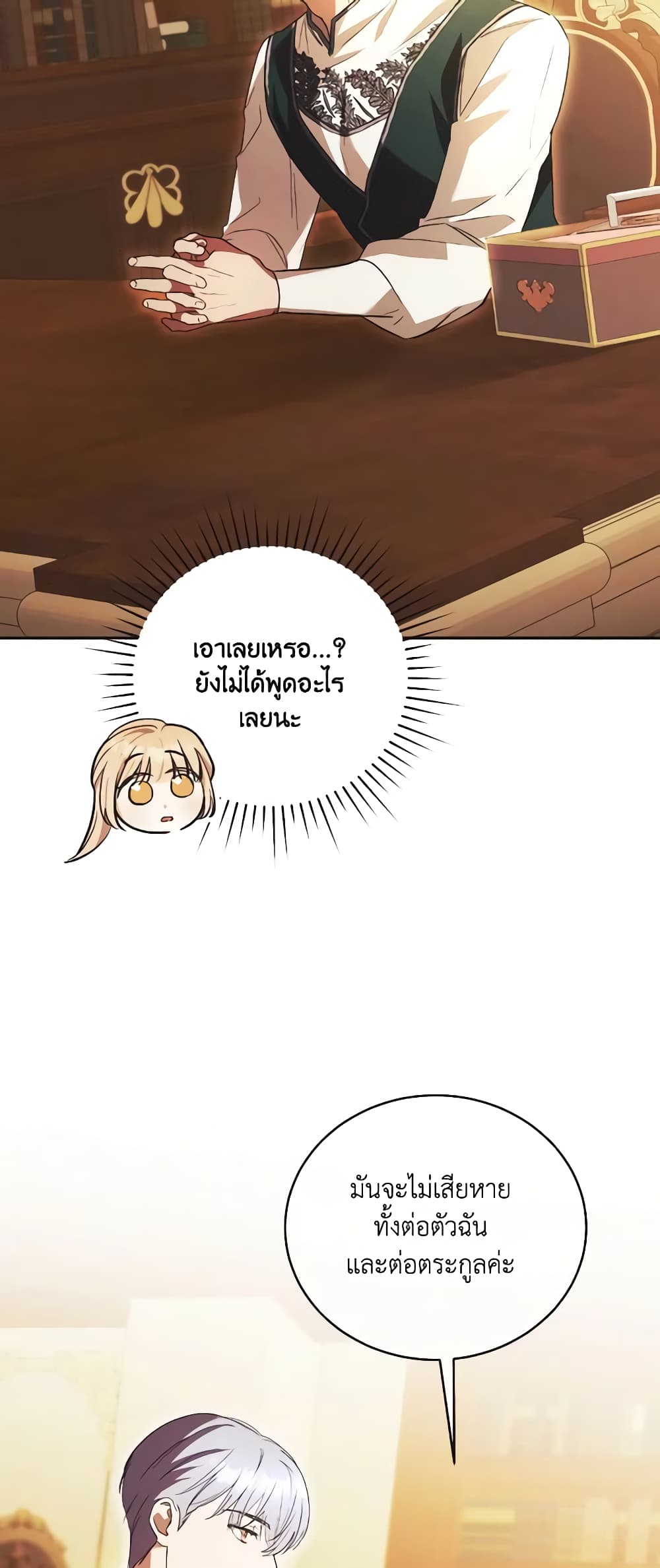 I Just Want My Happy Ending! page 38