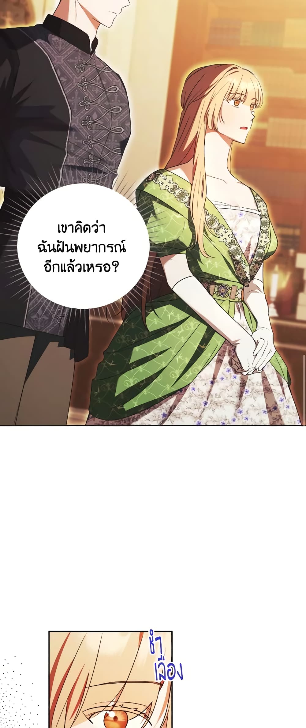 I Just Want My Happy Ending! page 39