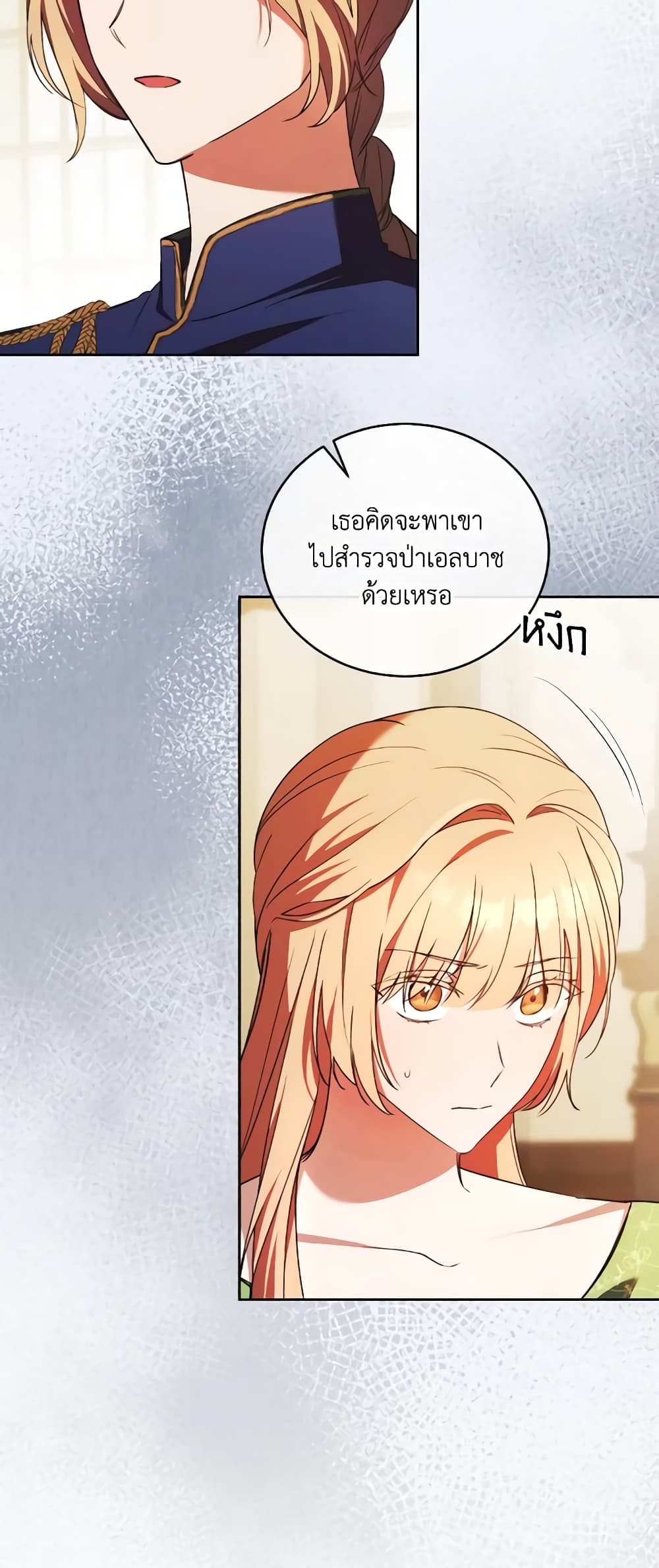I Just Want My Happy Ending! page 44