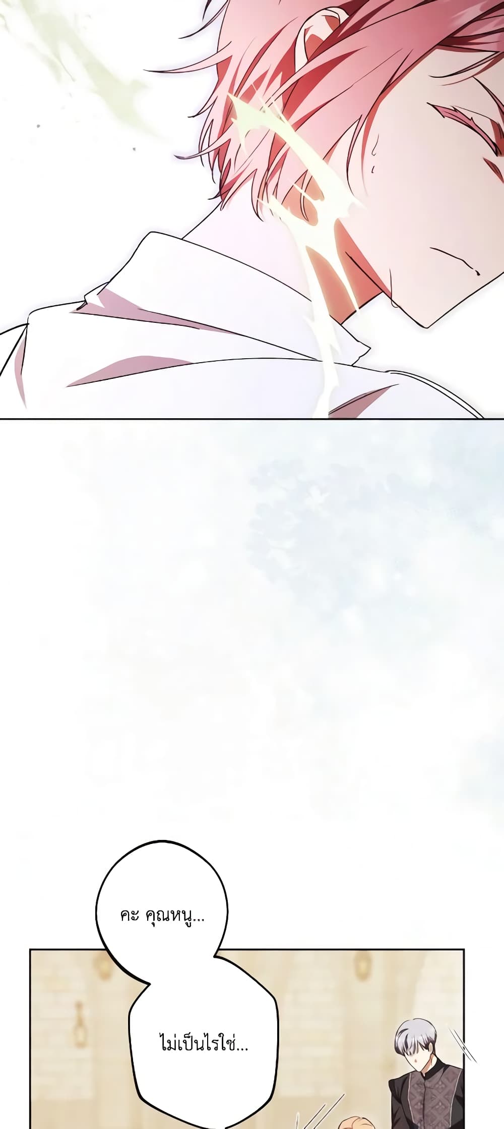 I Just Want My Happy Ending! page 18