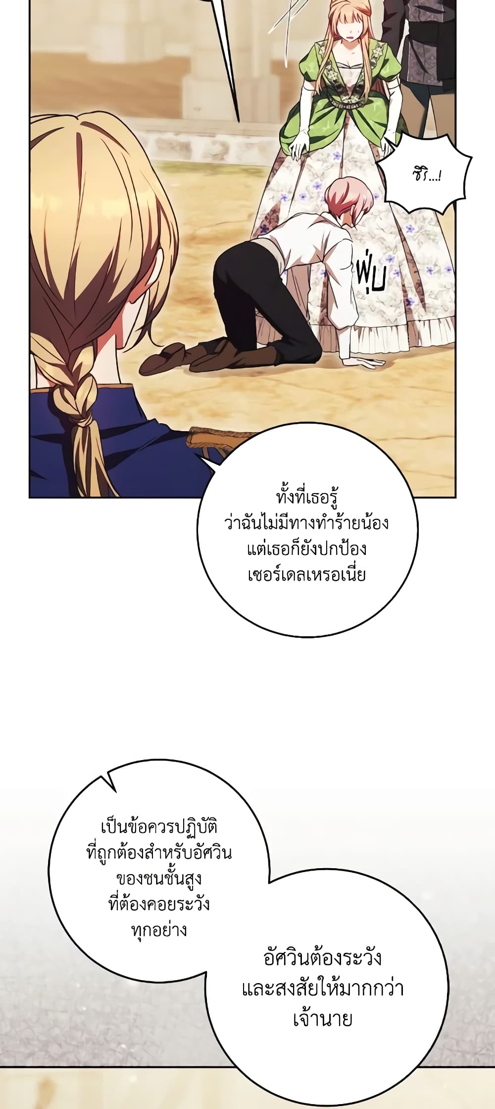I Just Want My Happy Ending! page 19