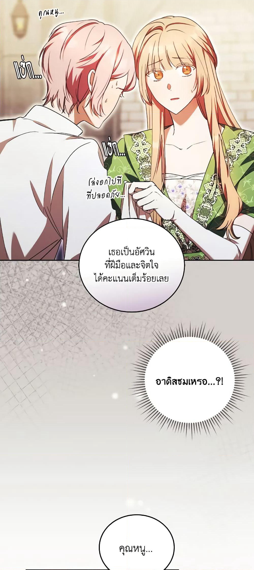 I Just Want My Happy Ending! page 20