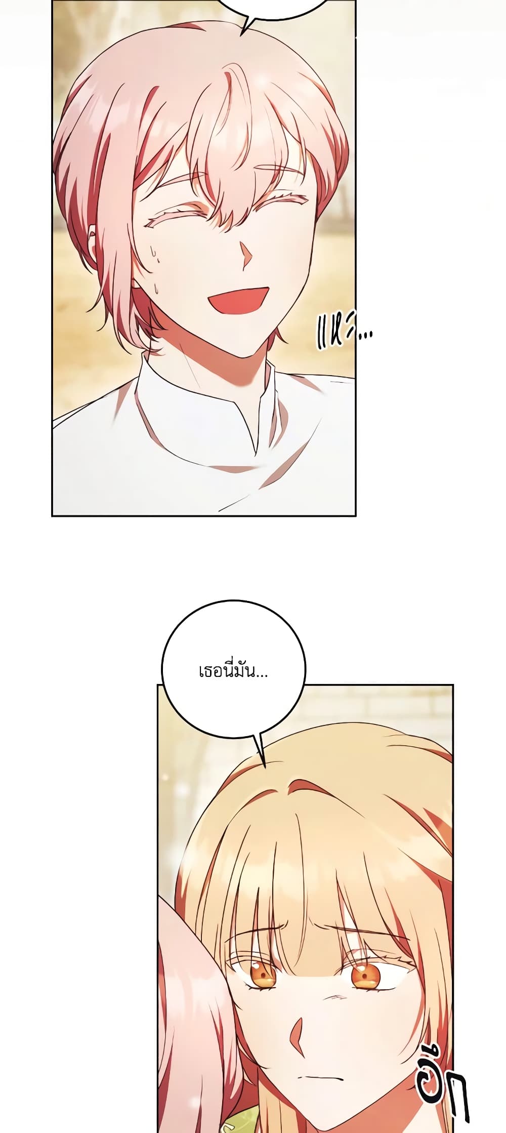 I Just Want My Happy Ending! page 21