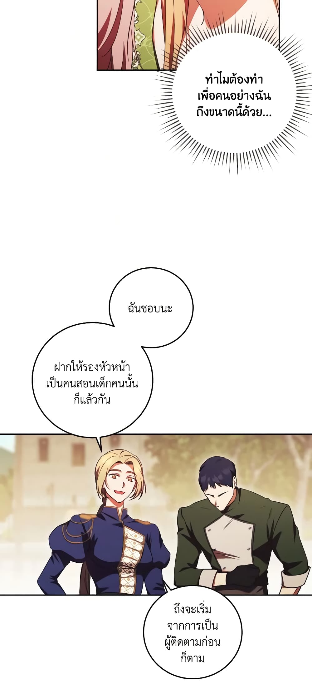 I Just Want My Happy Ending! page 22
