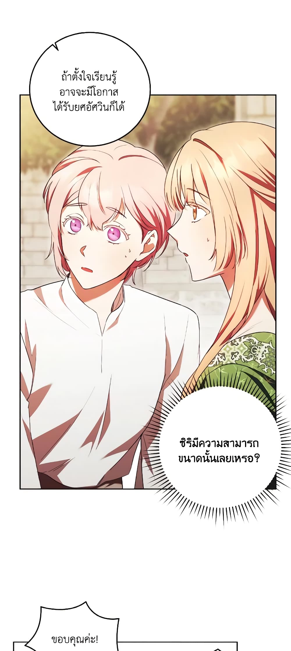 I Just Want My Happy Ending! page 23