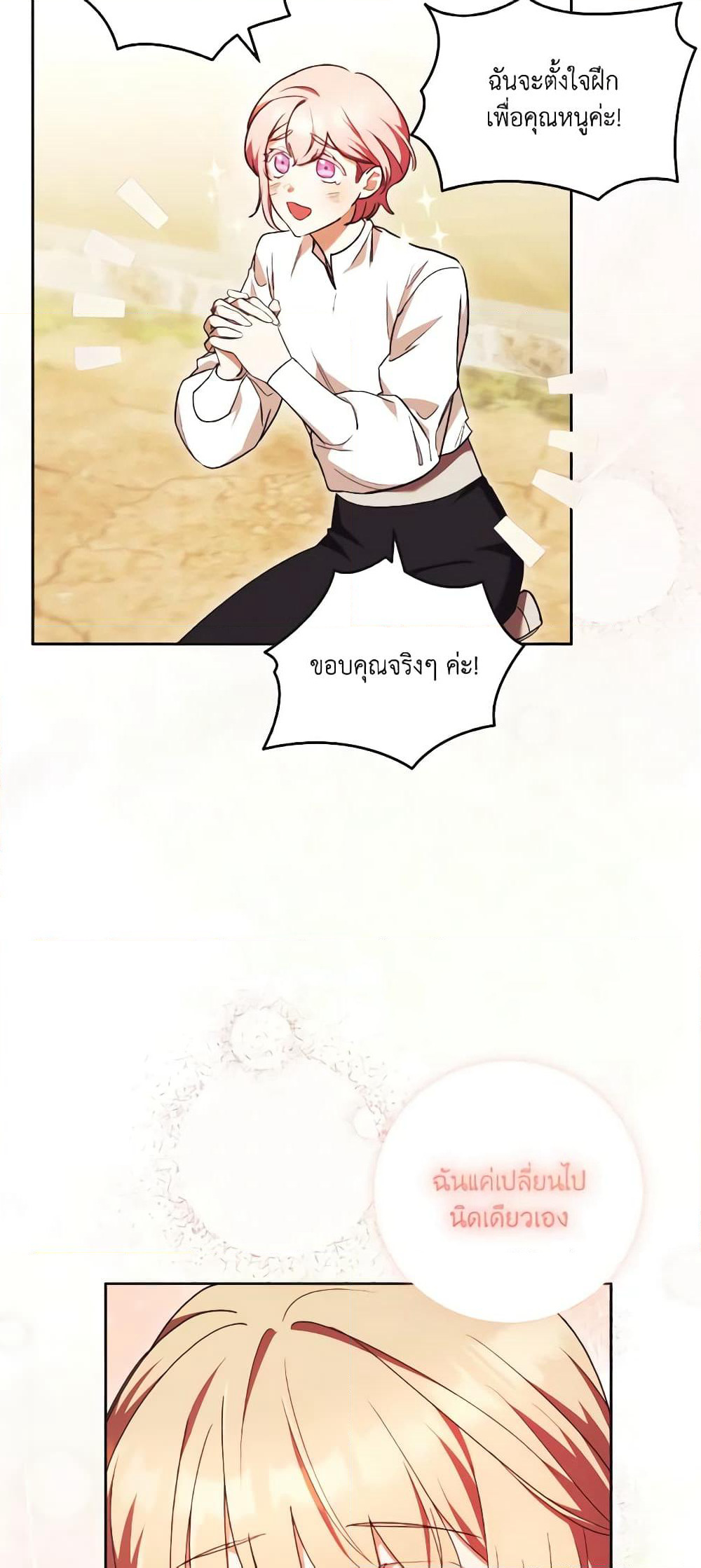 I Just Want My Happy Ending! page 24