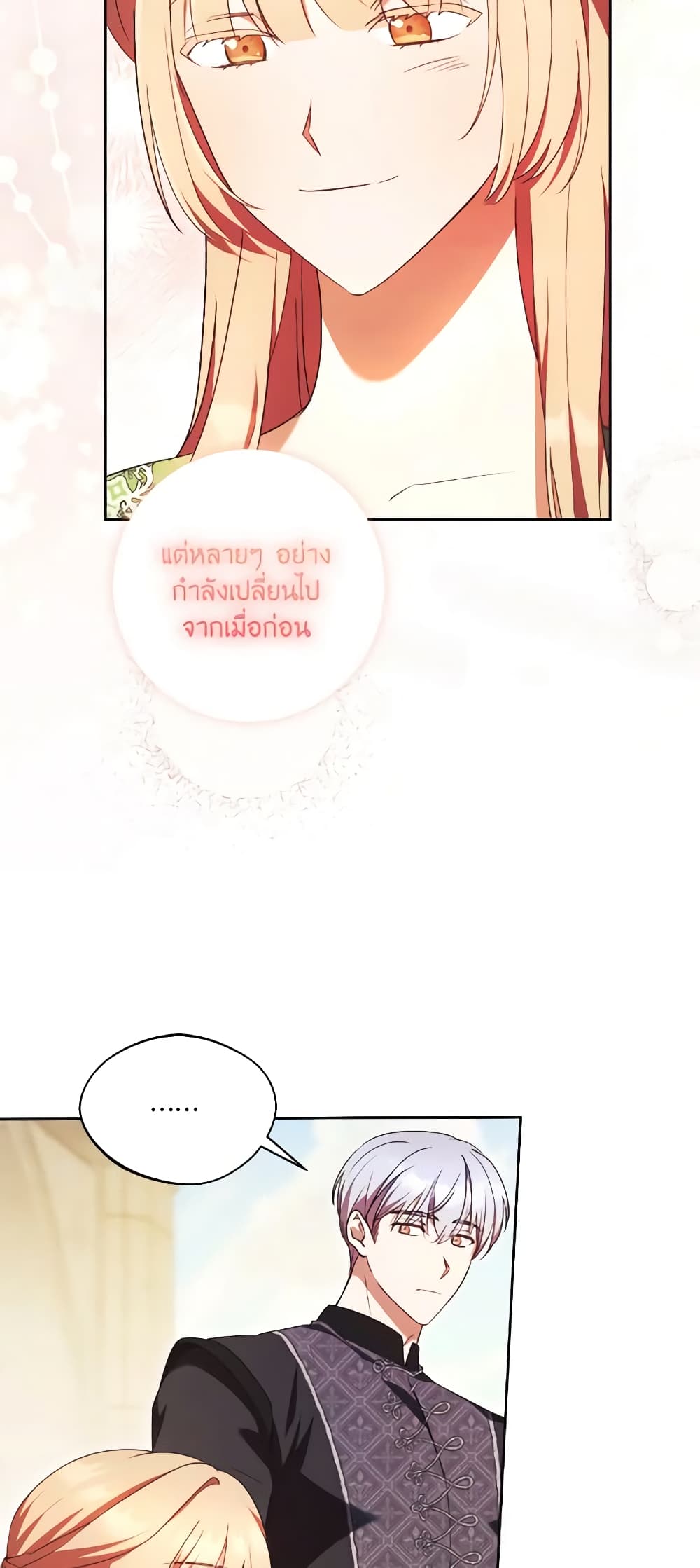 I Just Want My Happy Ending! page 25