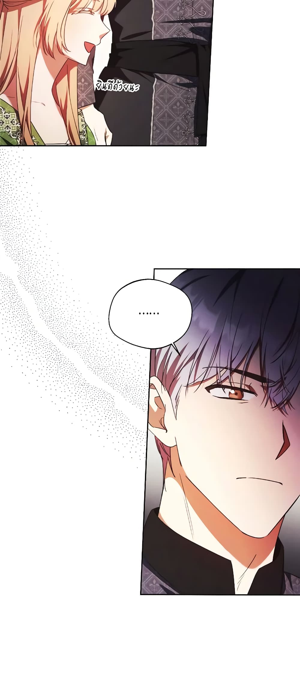 I Just Want My Happy Ending! page 26