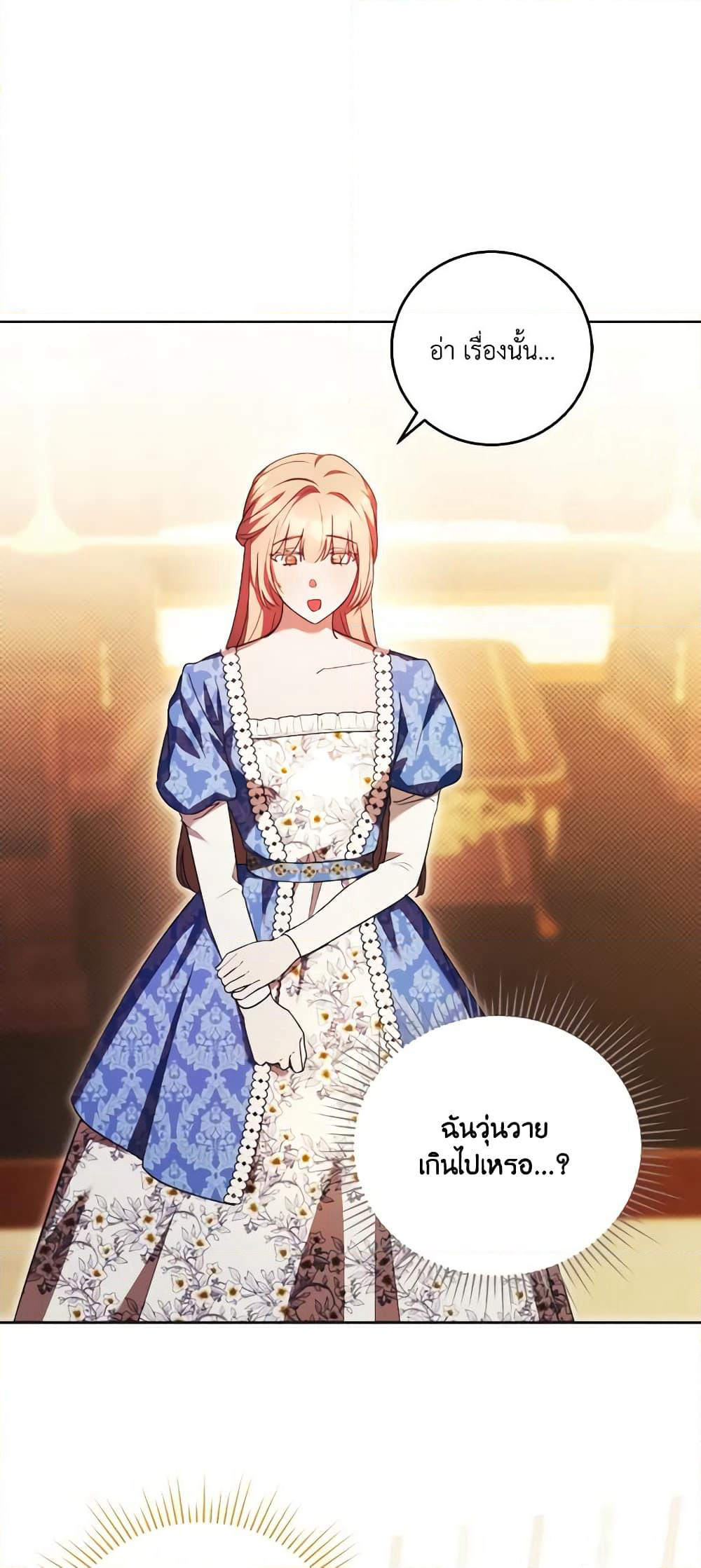 I Just Want My Happy Ending! page 29