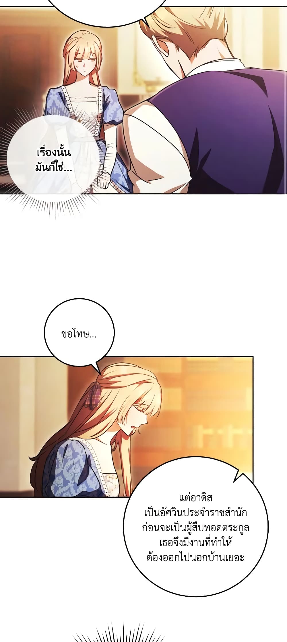I Just Want My Happy Ending! page 31