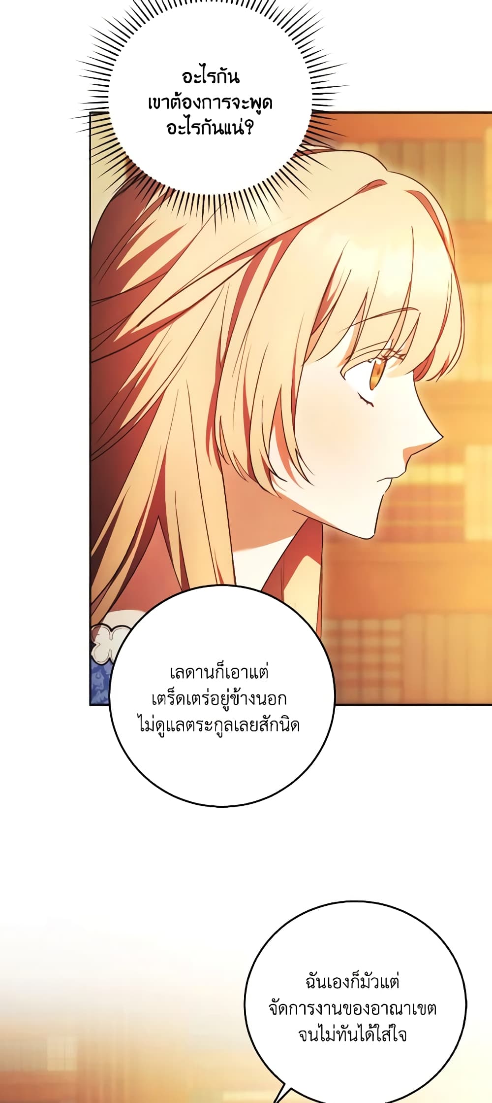 I Just Want My Happy Ending! page 32