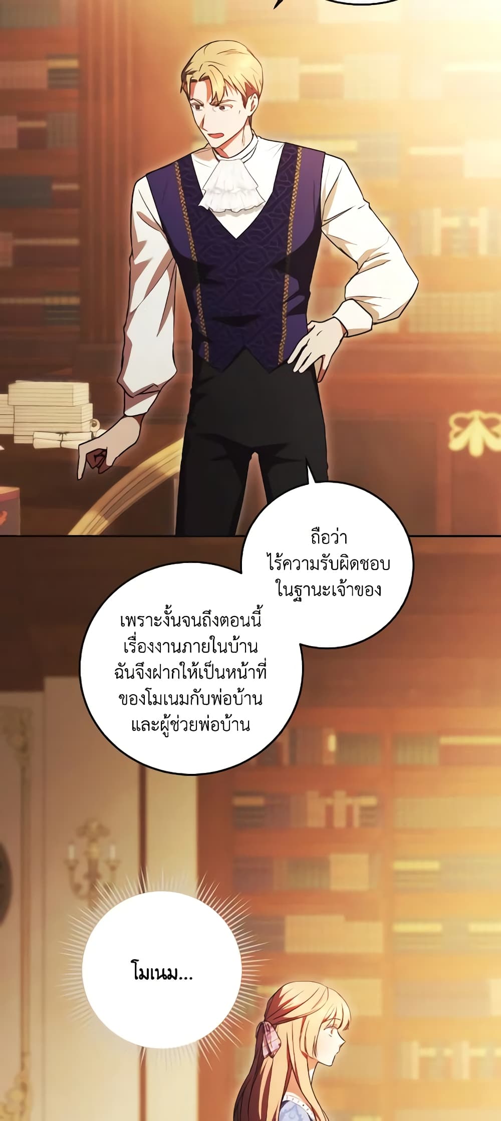 I Just Want My Happy Ending! page 33