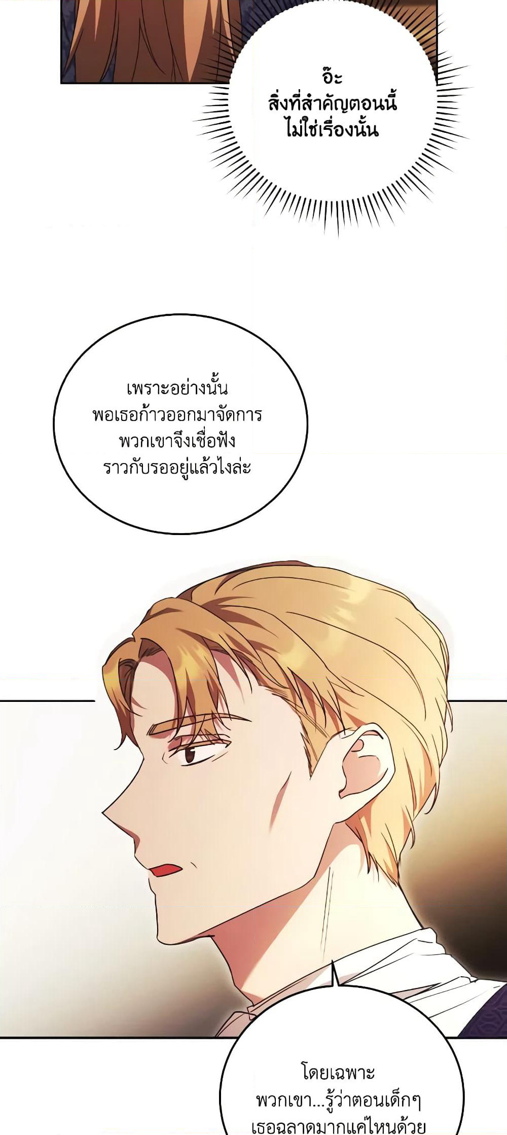 I Just Want My Happy Ending! page 37