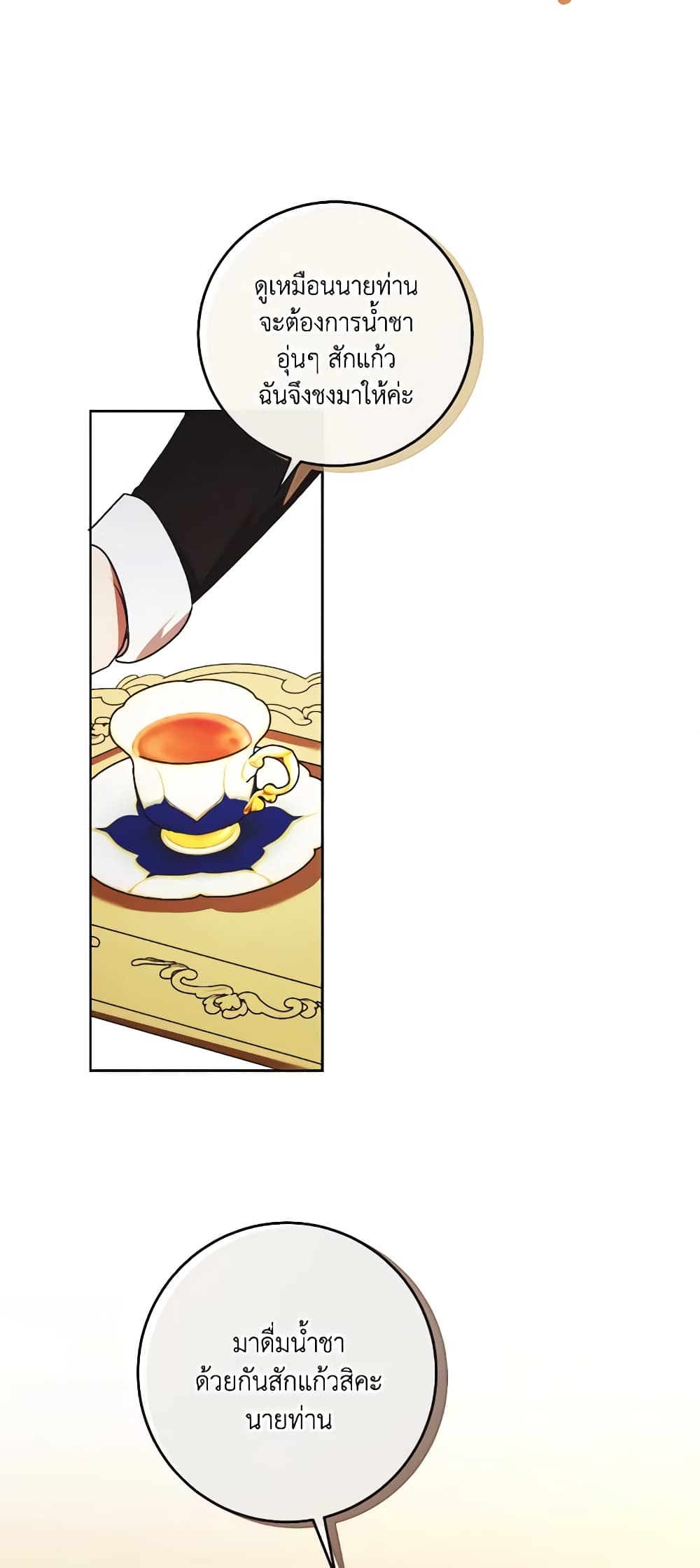 I Just Want My Happy Ending! page 50