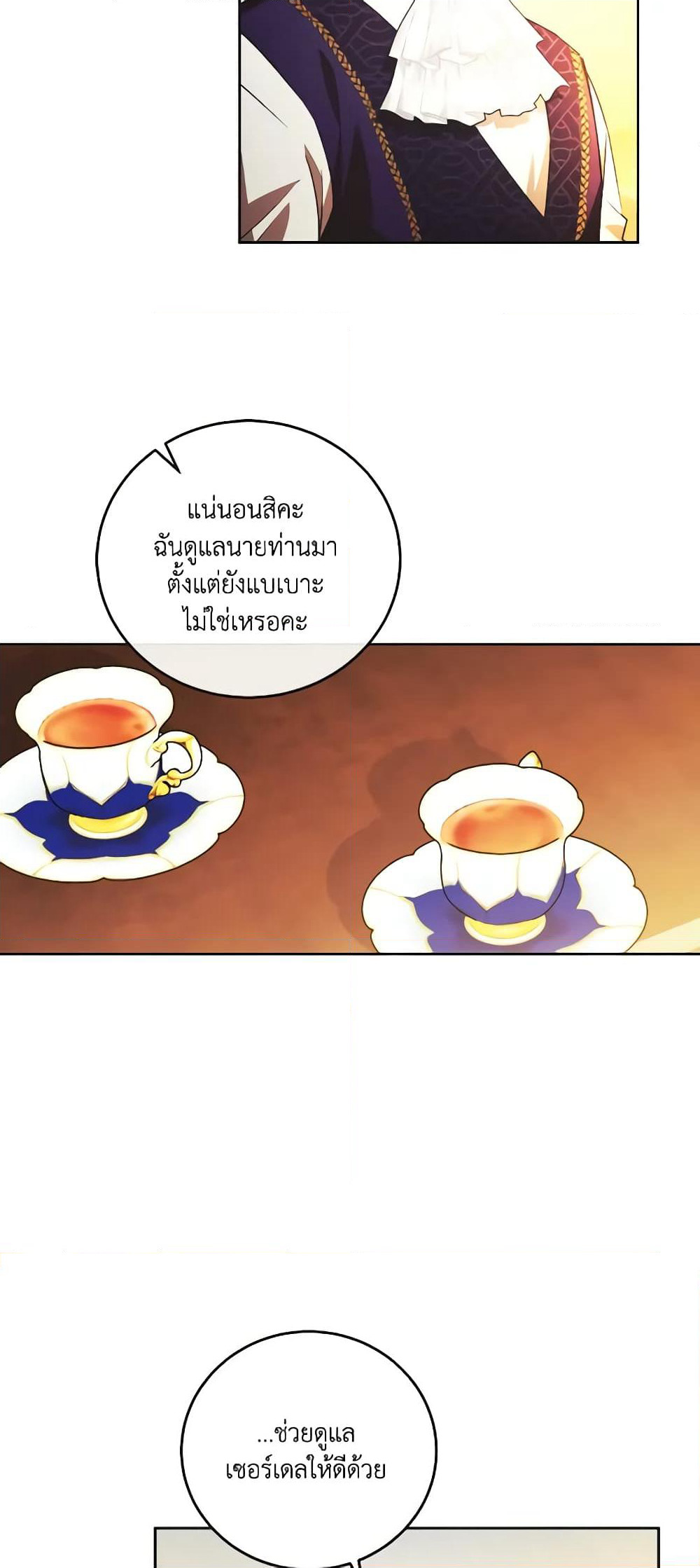 I Just Want My Happy Ending! page 52