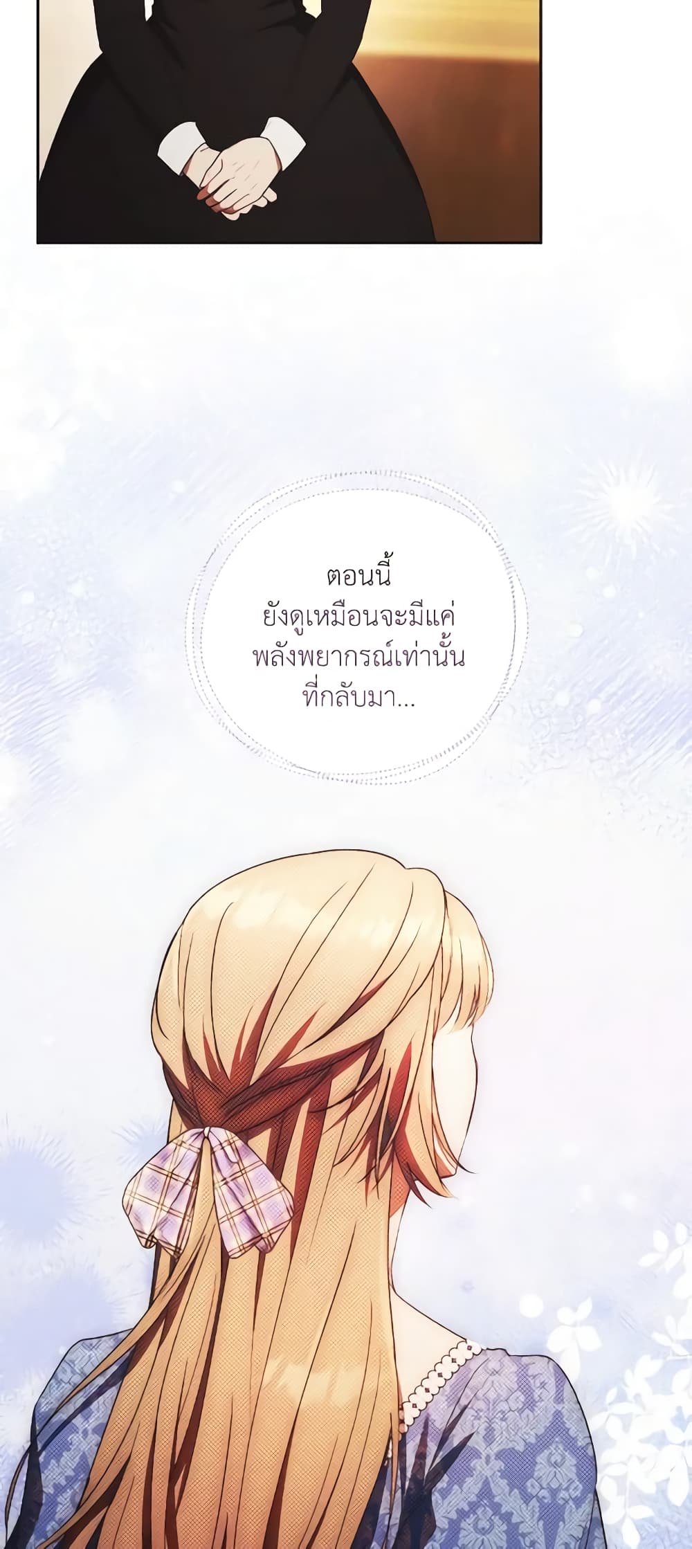 I Just Want My Happy Ending! page 54