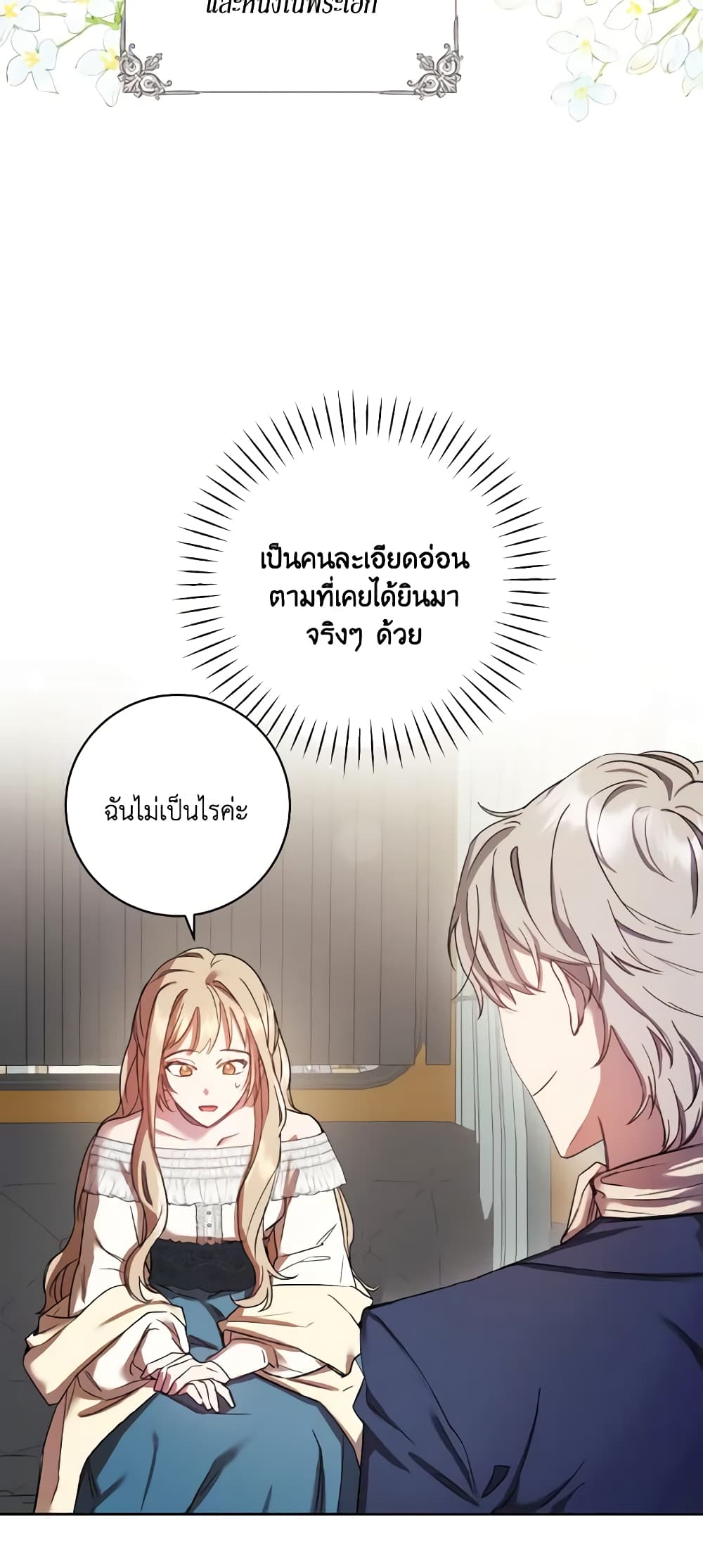 I Just Want My Happy Ending! page 3