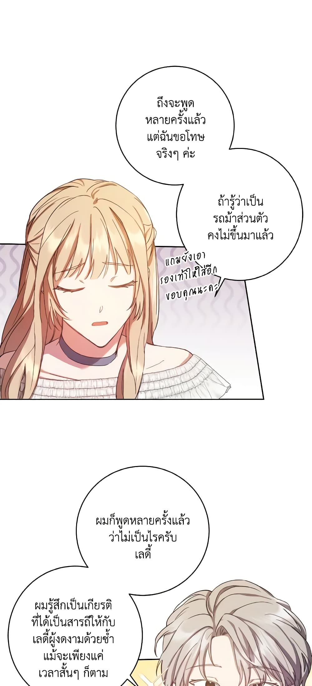 I Just Want My Happy Ending! page 4