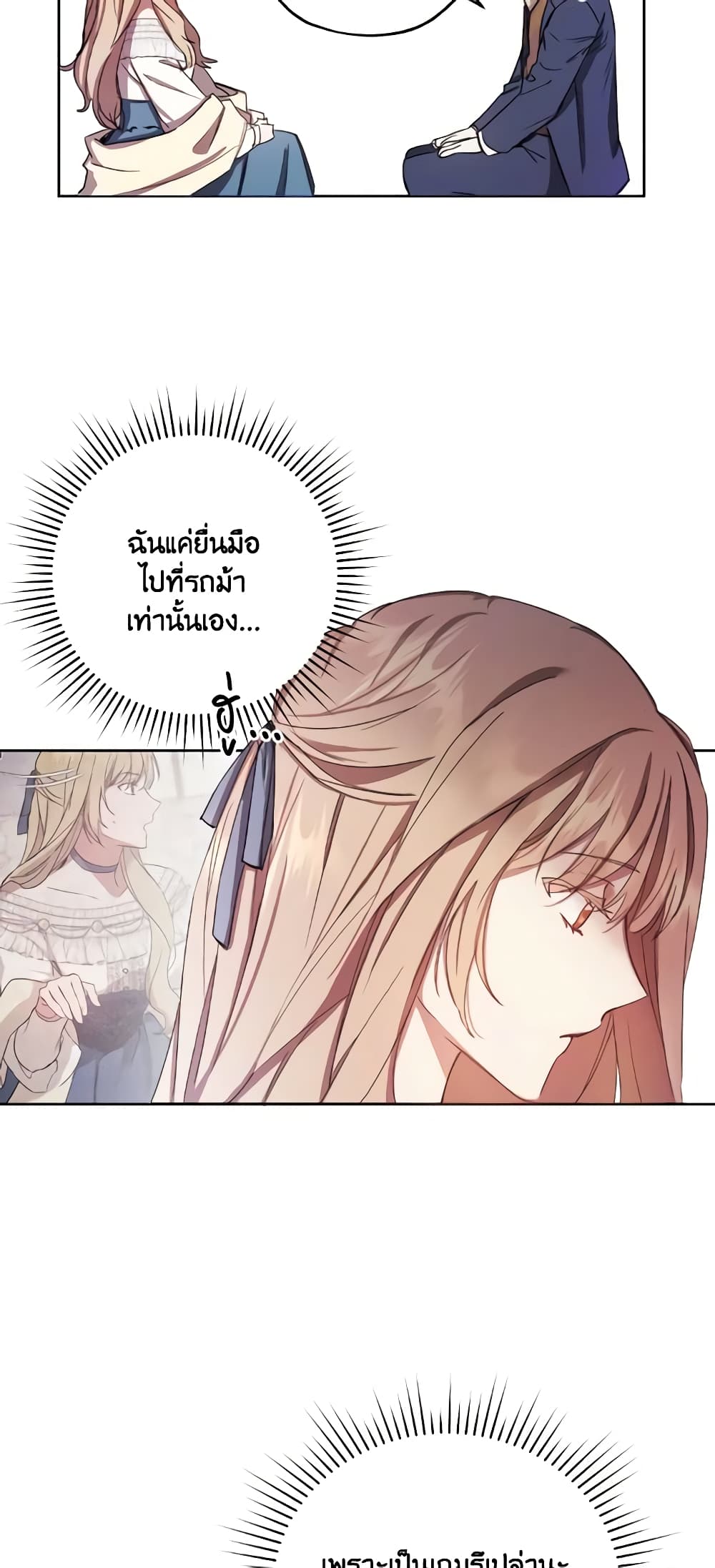 I Just Want My Happy Ending! page 6