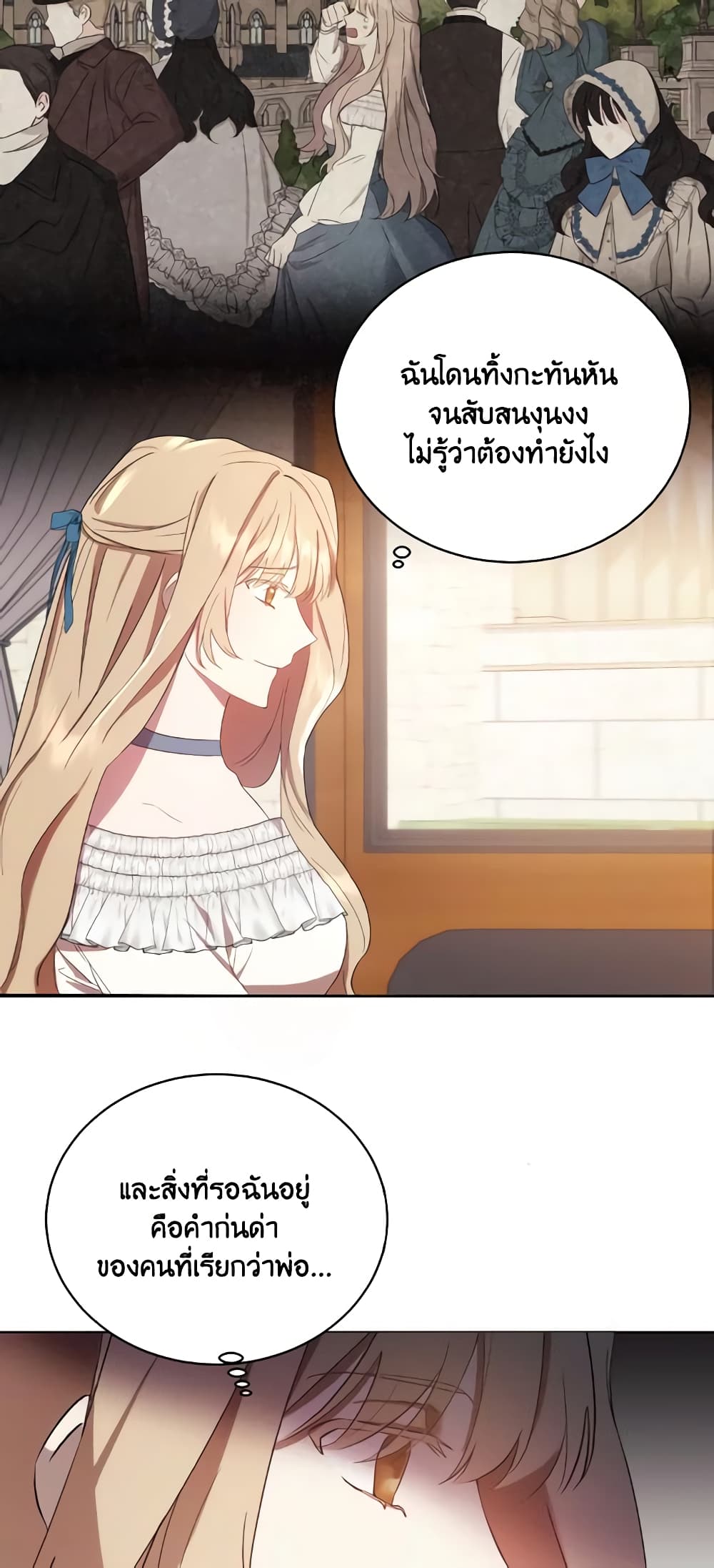 I Just Want My Happy Ending! page 9