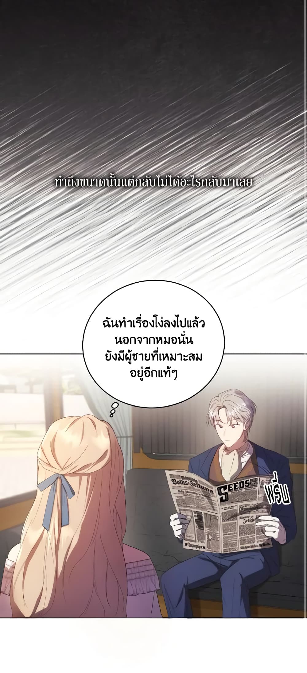 I Just Want My Happy Ending! page 11