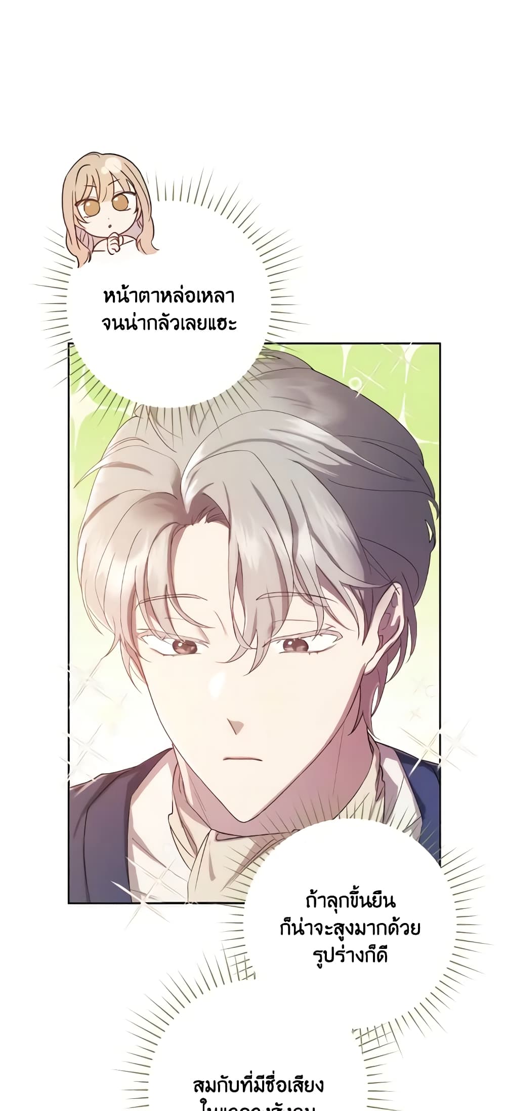 I Just Want My Happy Ending! page 12