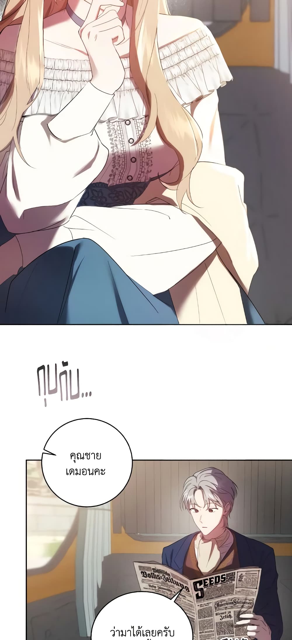 I Just Want My Happy Ending! page 16