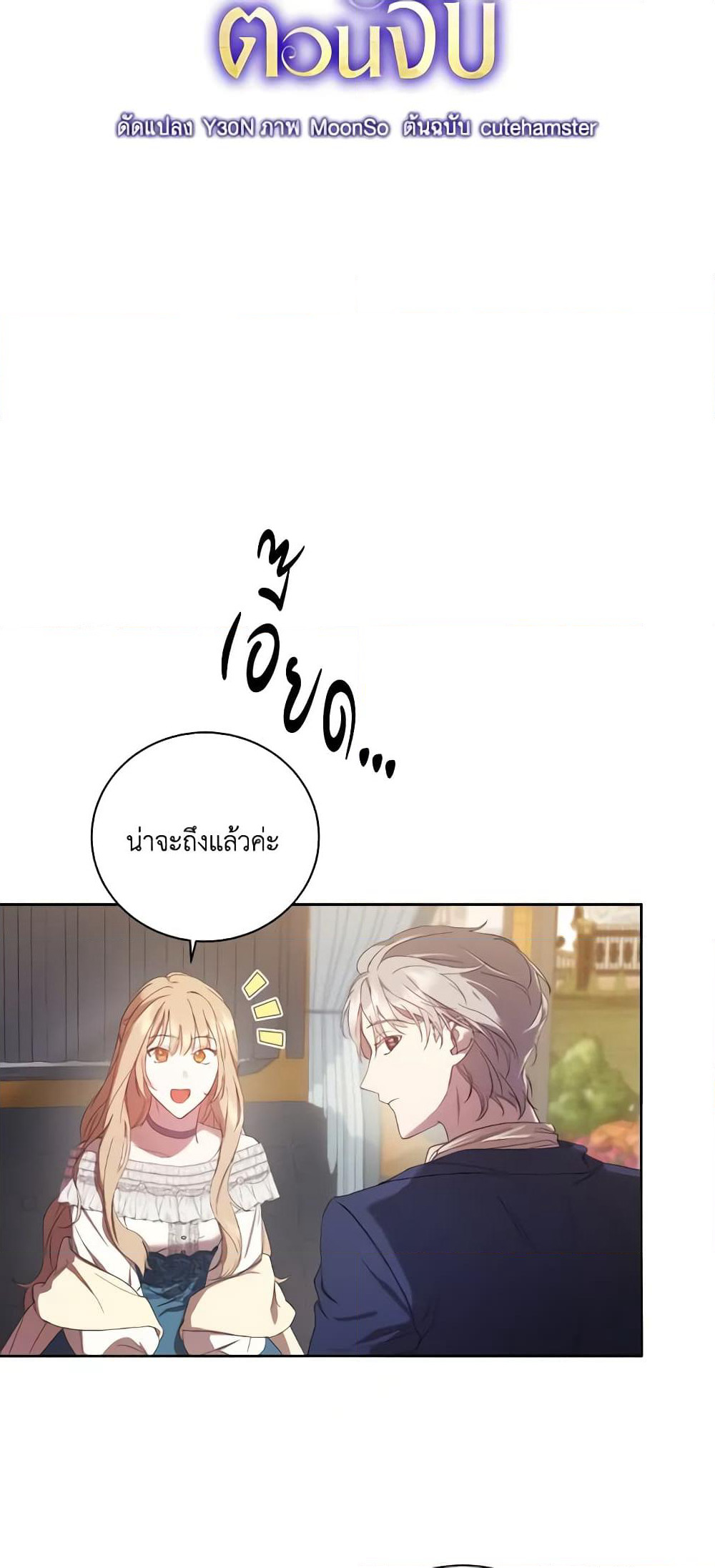 I Just Want My Happy Ending! page 20