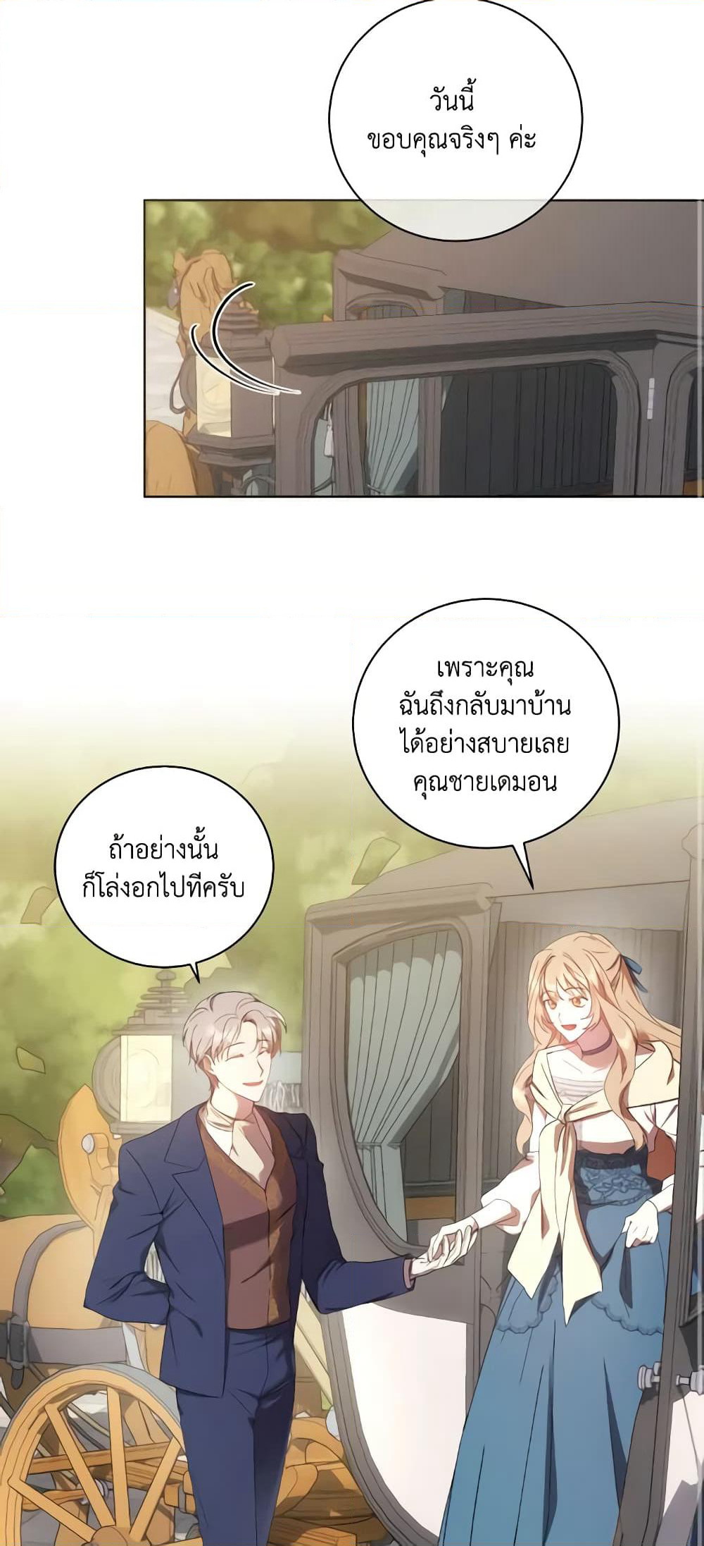 I Just Want My Happy Ending! page 21