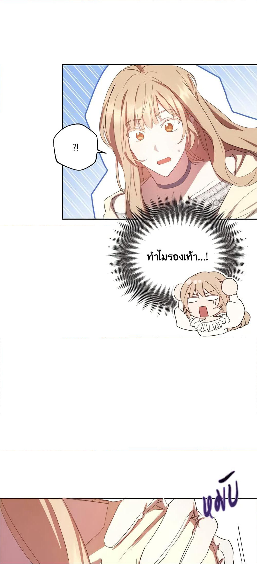 I Just Want My Happy Ending! page 23