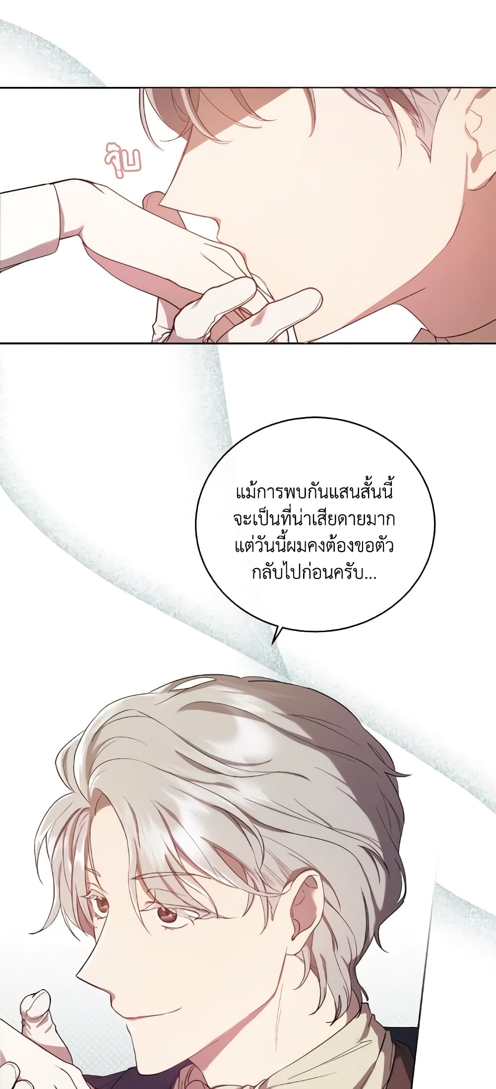I Just Want My Happy Ending! page 27