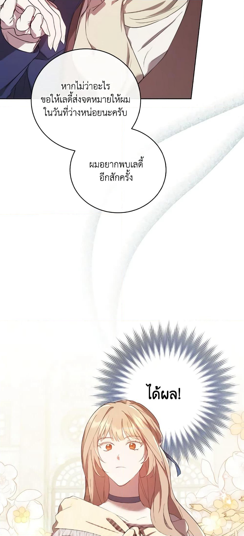 I Just Want My Happy Ending! page 28