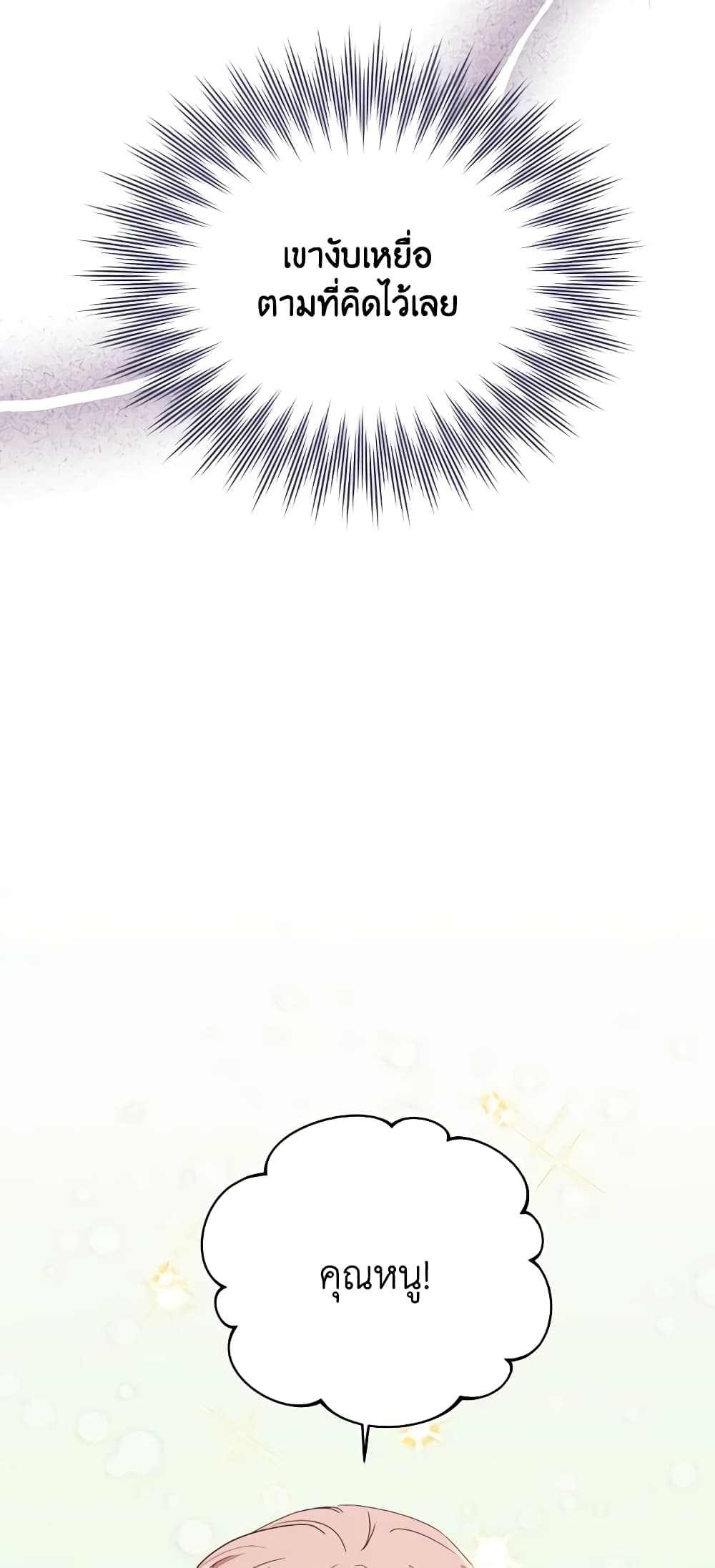 I Just Want My Happy Ending! page 30