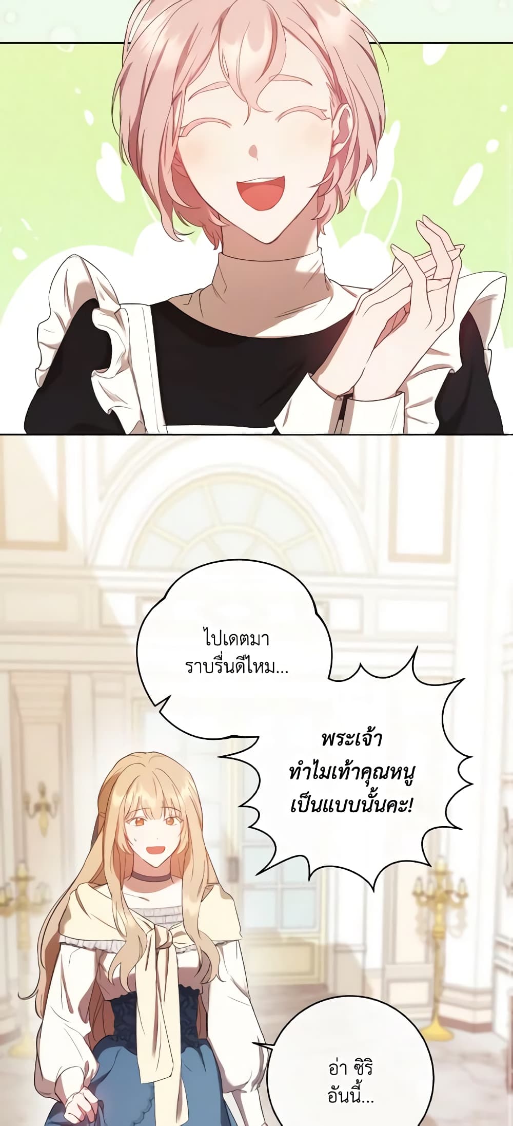 I Just Want My Happy Ending! page 31