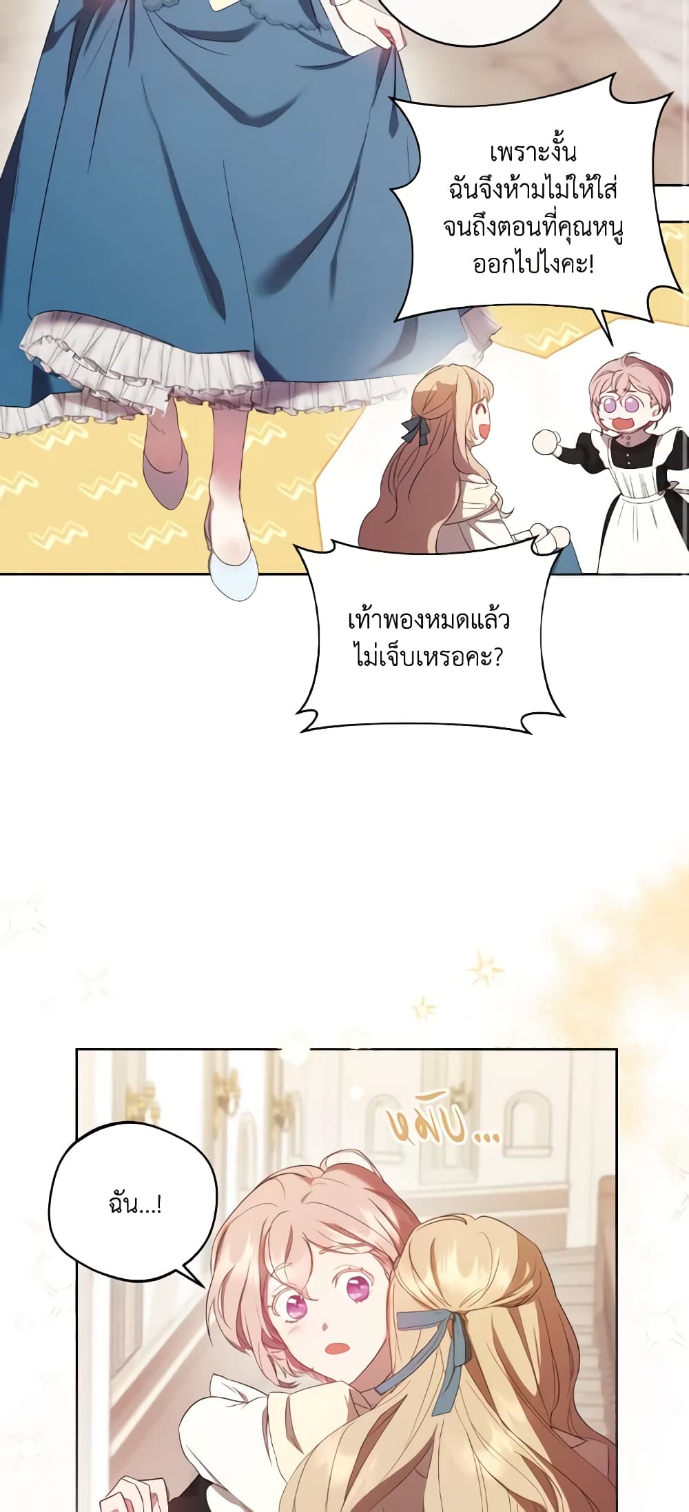 I Just Want My Happy Ending! page 32