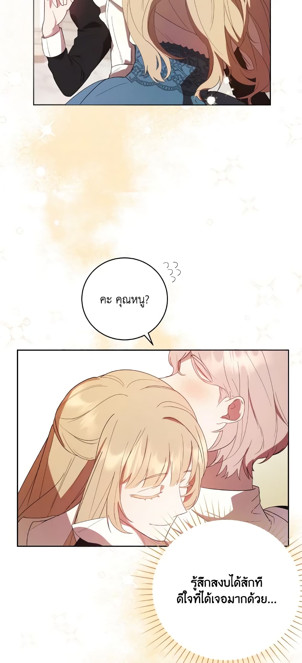I Just Want My Happy Ending! page 33