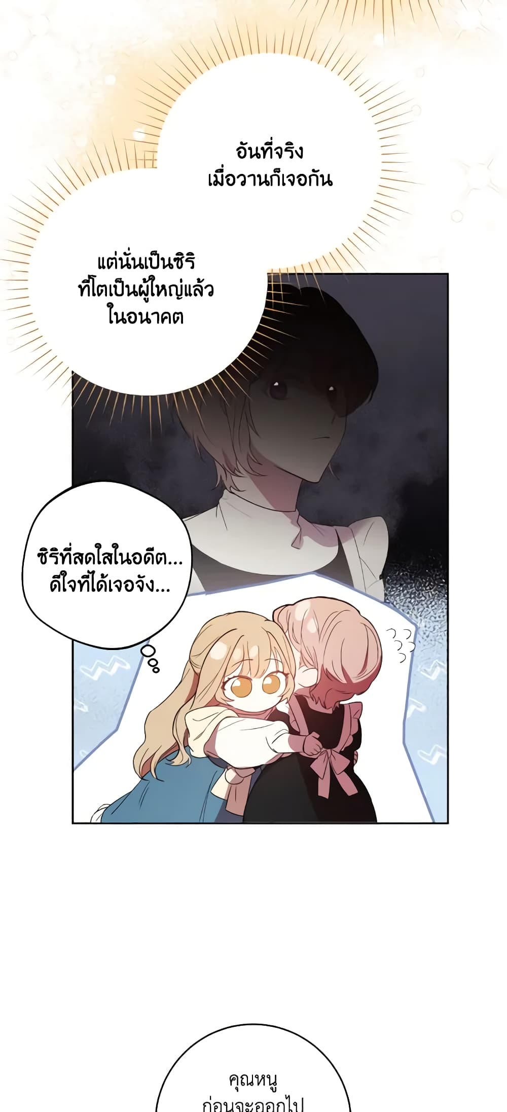 I Just Want My Happy Ending! page 34
