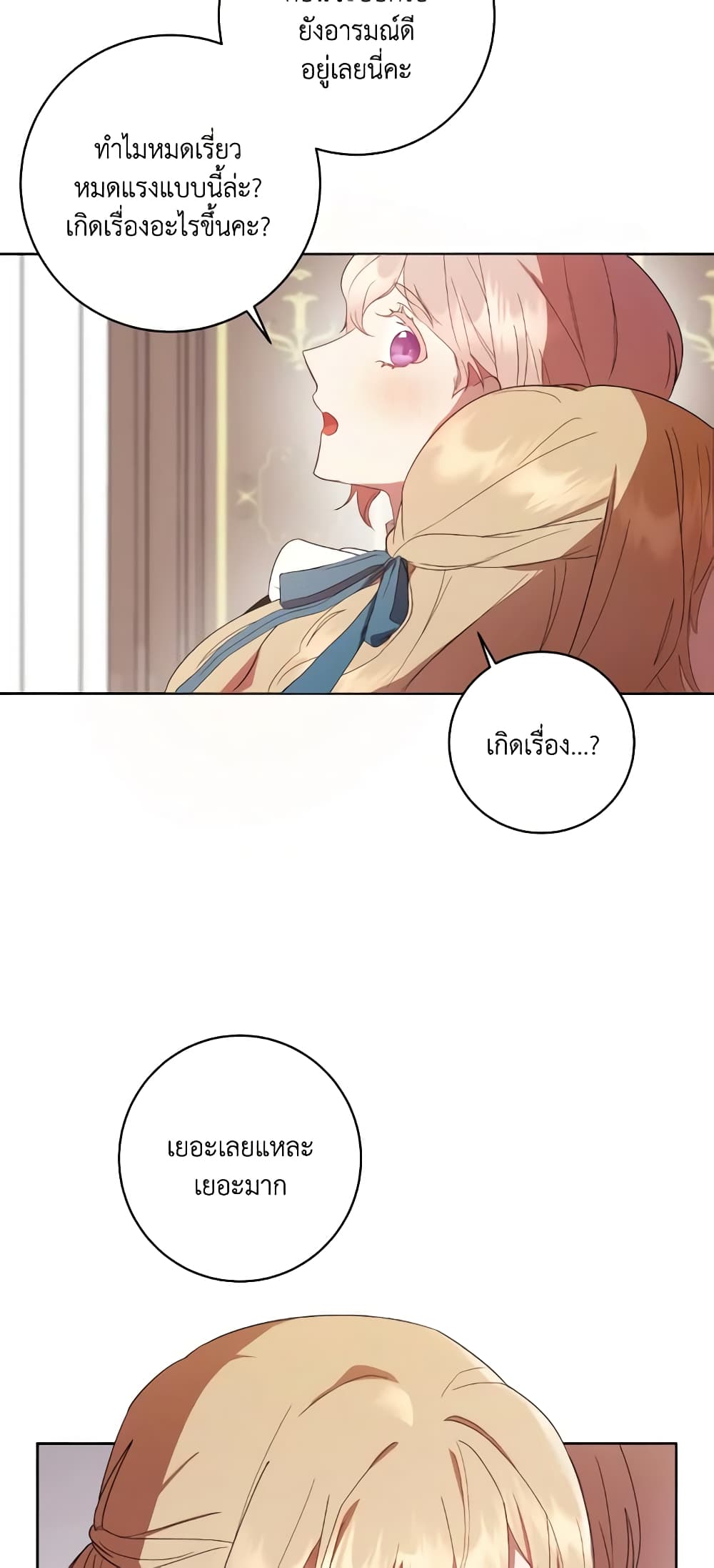 I Just Want My Happy Ending! page 35