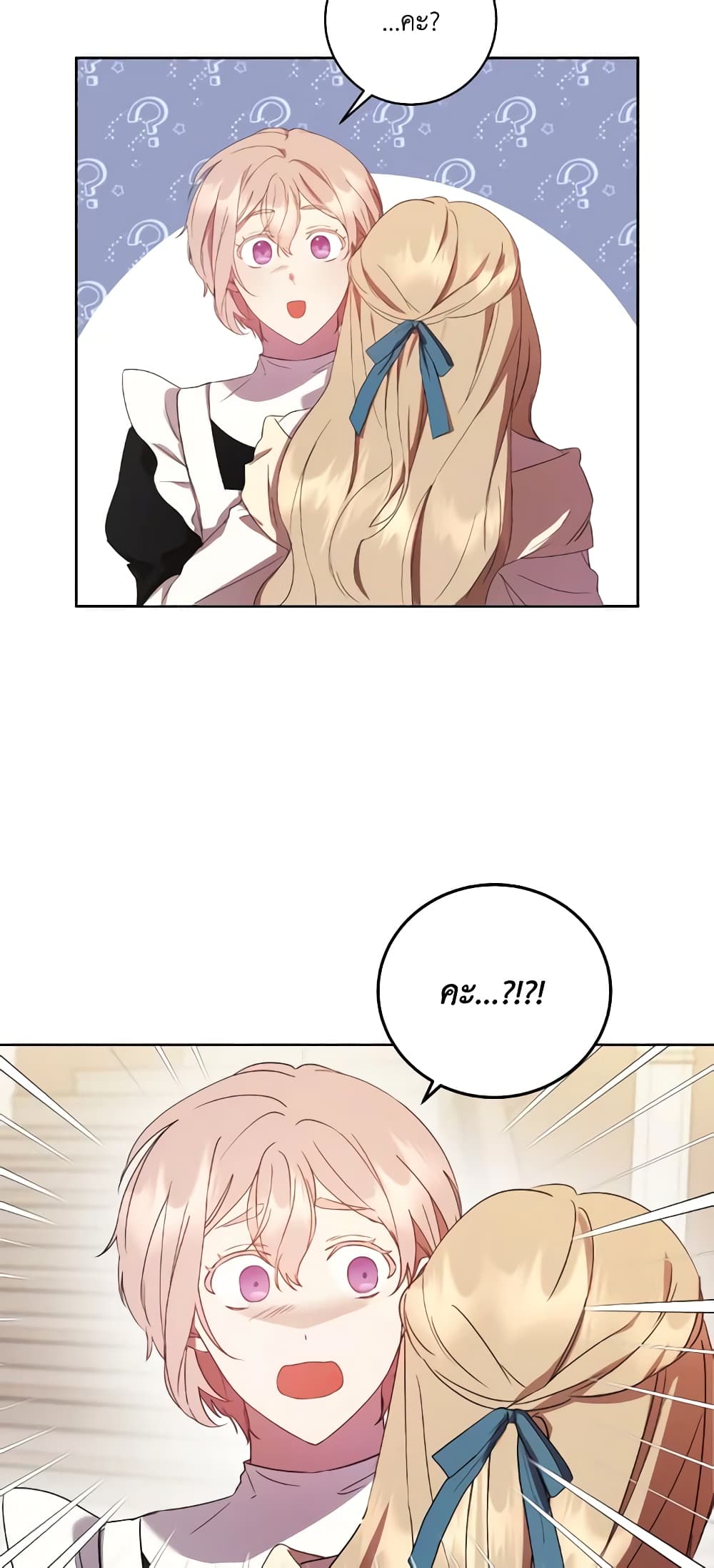I Just Want My Happy Ending! page 39