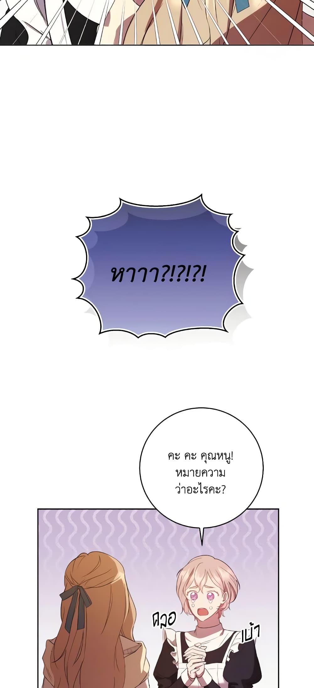 I Just Want My Happy Ending! page 40