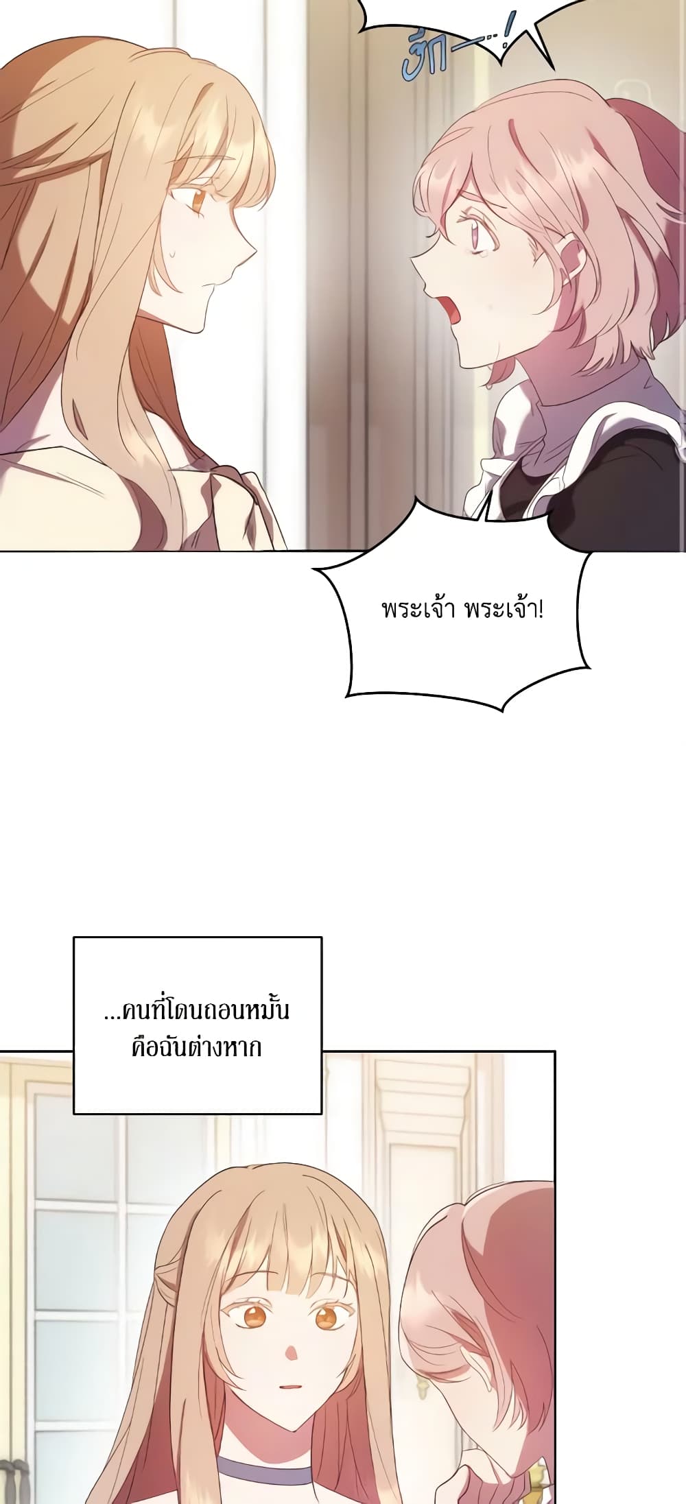 I Just Want My Happy Ending! page 42
