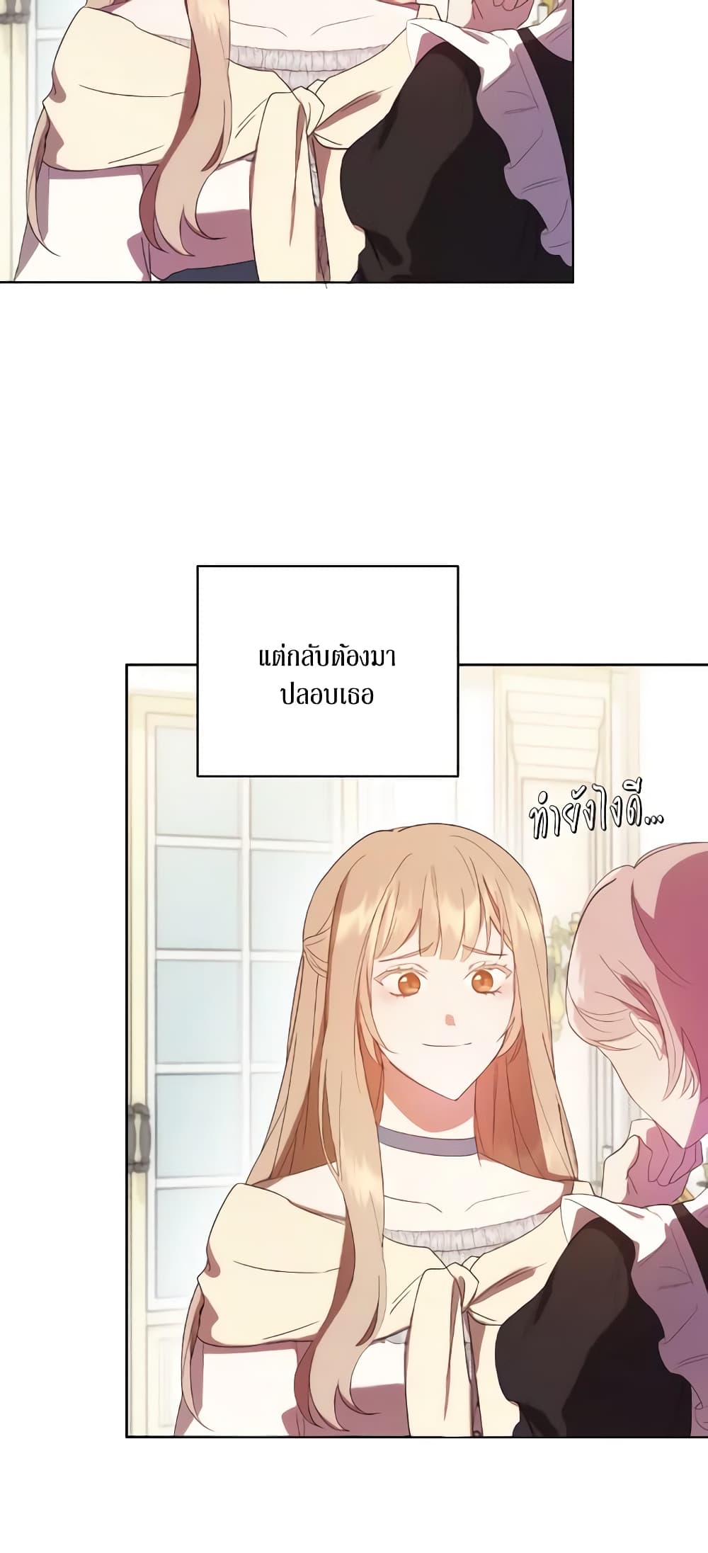 I Just Want My Happy Ending! page 43